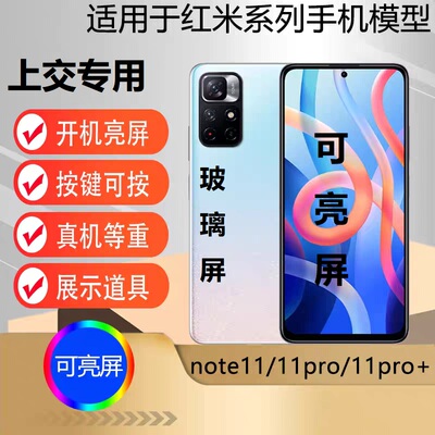 U&Q手机模型机适用于红米 Redmi Note11 note11pro可亮屏上交专用