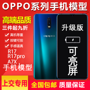 U&Q手机模型机OPPOR17 R17pro仿真上交展示机 A7X可开机亮屏模型