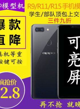 U&Q手机模型机适用于oppor9s可开机亮屏reno23r11r15R17上交专用