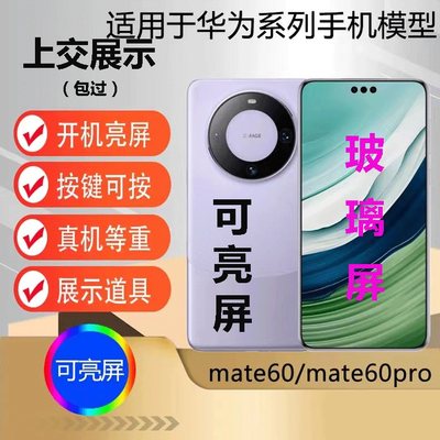 U&Q模型机适用于华为mate60 mate60Pro仿真手机模型学生上交专用柜台展示机可开机亮屏网红拍照拍视频道具