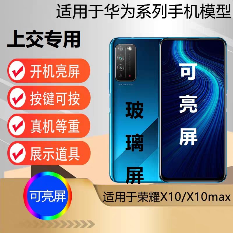 U&Q手机模型机适用于 荣耀X10 仿真玻璃屏可开机亮屏上交专用