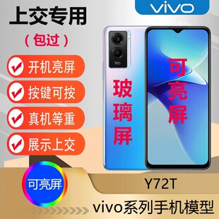 U&Q手机模型机适用于VIVO手机模型适用于VIVO Y72T可开机亮屏vivo y72t学生上交专用机