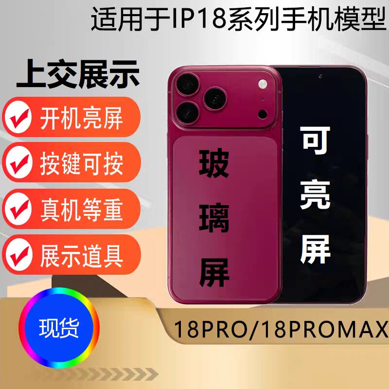 u&q手机模型适用于18 18pro 18promax可开机亮屏