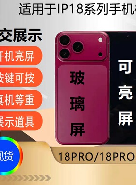 u&q手机模型适用于18 18pro 18promax可开机亮屏学生上交拍摄道具