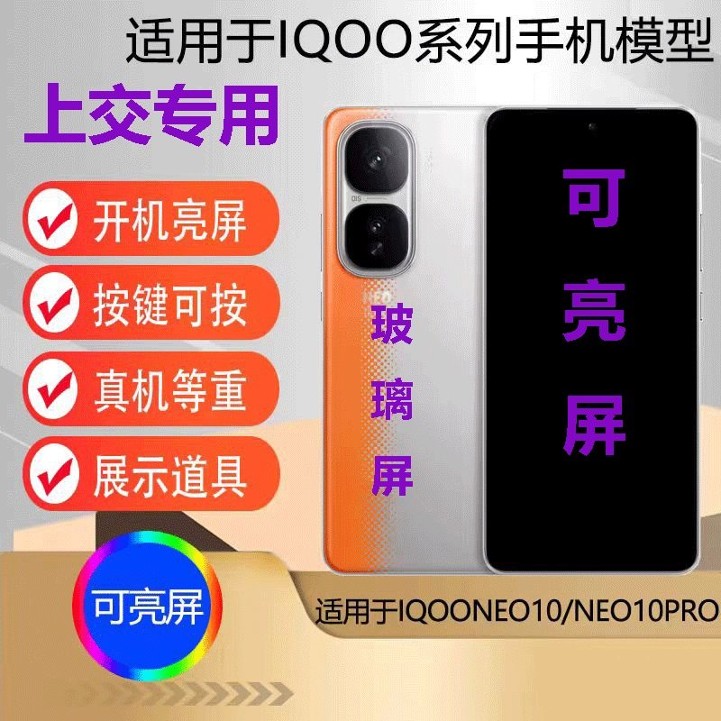 U&Q手机模型适用于IQOO NEO10 IQOONEO10PR