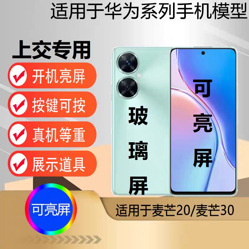 u&q手机模型机适用于华为 麦芒30 可开机亮屏麦芒20 学生上交道具图片