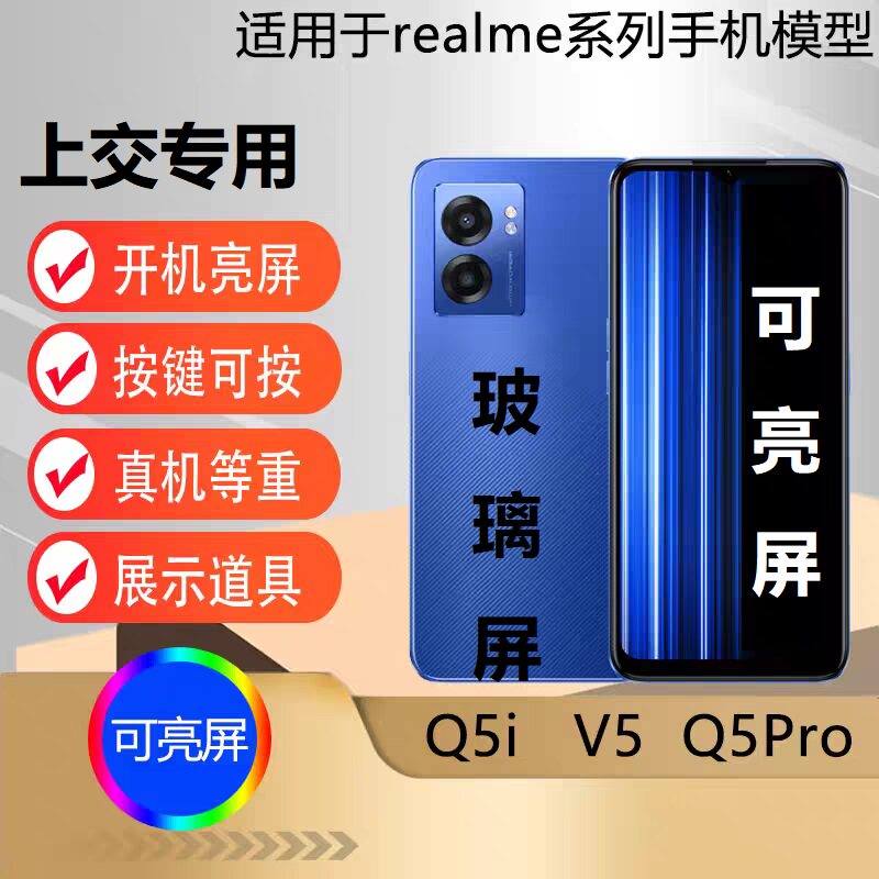 U&Q手机模型机适用于真我realme v5可开机亮屏Q5i q