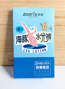 A8735.姿多美海豚水光裤防勾丝面膜袜肉色光腿神器裤袜春秋打底裤