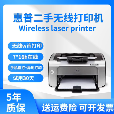 惠普激光打印机小型家用办公黑白