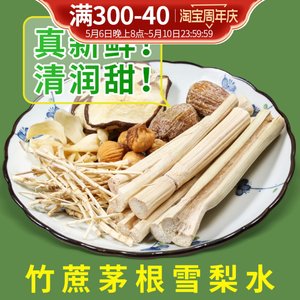 竹蔗马蹄茅根水广东糖水材料包汤料包儿童凉茶养生壶甘蔗小吊梨汤