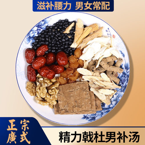 牛大力黑豆滋补腰肾汤