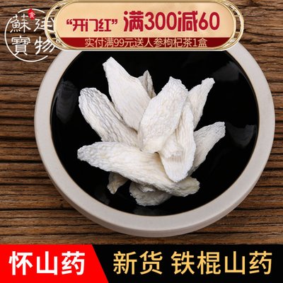 河南焦作怀山特产1000g