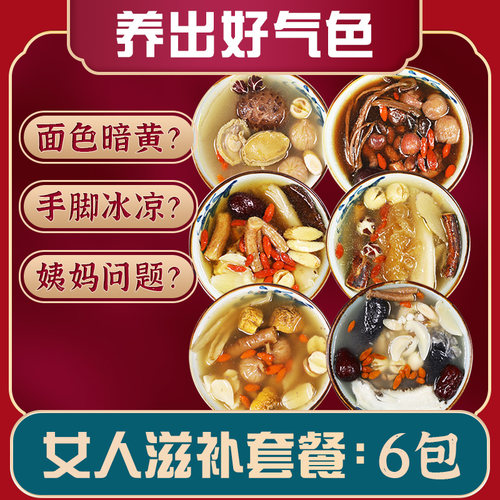 女神滋补品炖鸡汤材料包