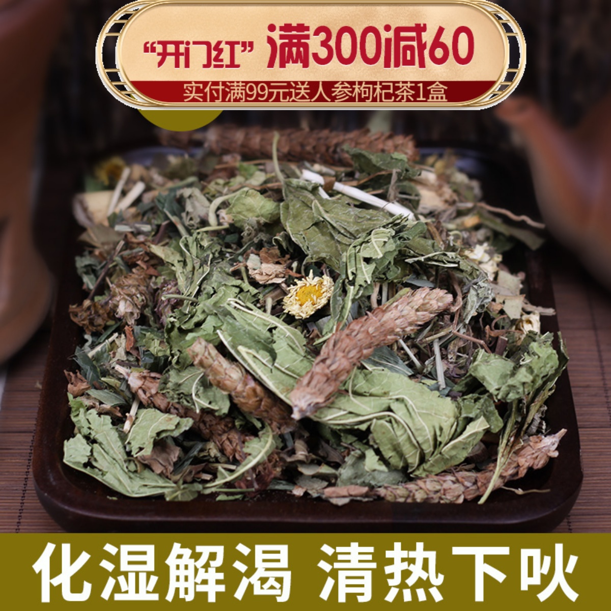 清热解暑煲煮广东凉茶