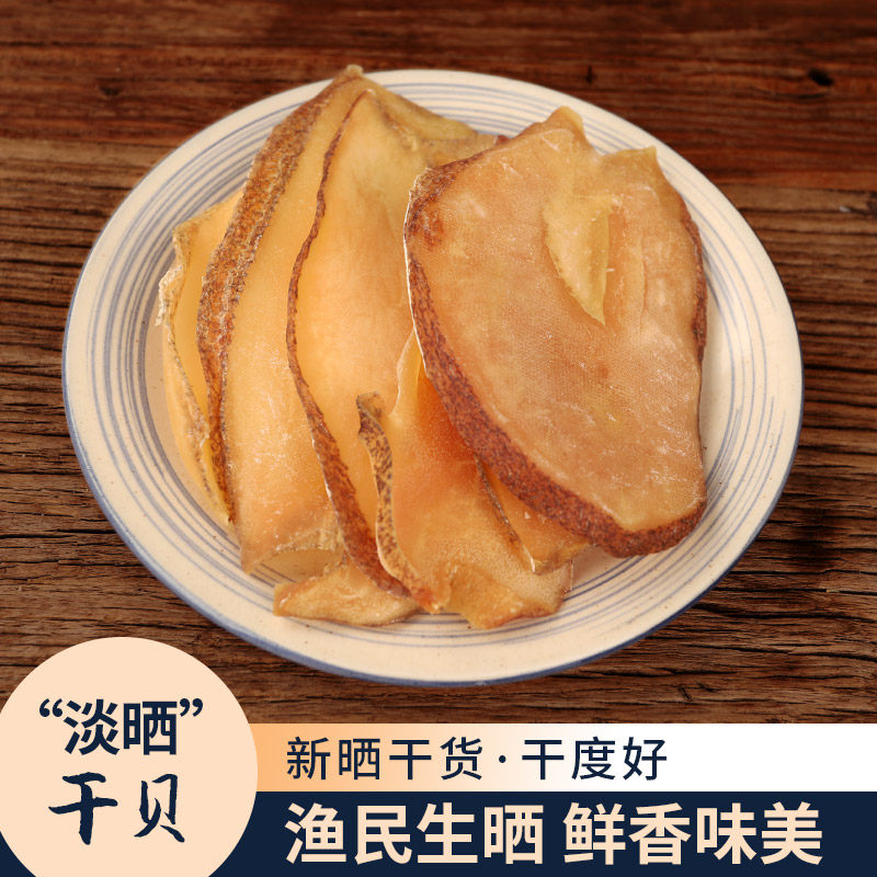 厚肉整片响螺片干煲汤材料