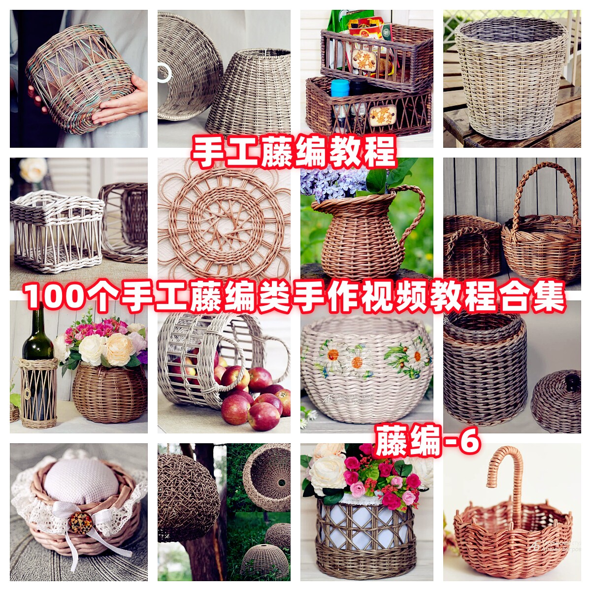 diy手工藤编织篮子收纳筐视频教程教学自制手作编织藤条藤篮