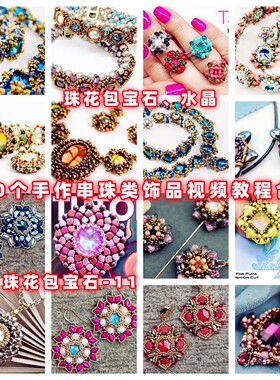 手工串珠包钻米珠奥钻教程