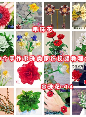 DIY手工串珠教程手作串珠花教学视频自制首饰品御幸东宝米珠戒