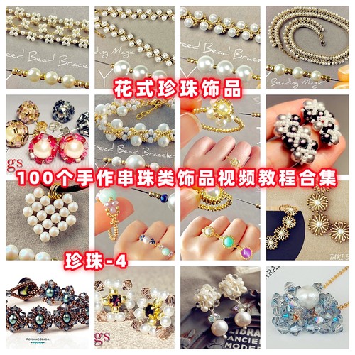 手作珍珠饰品串珠教程教学视频手工首饰品项链耳环戒指耳环-4