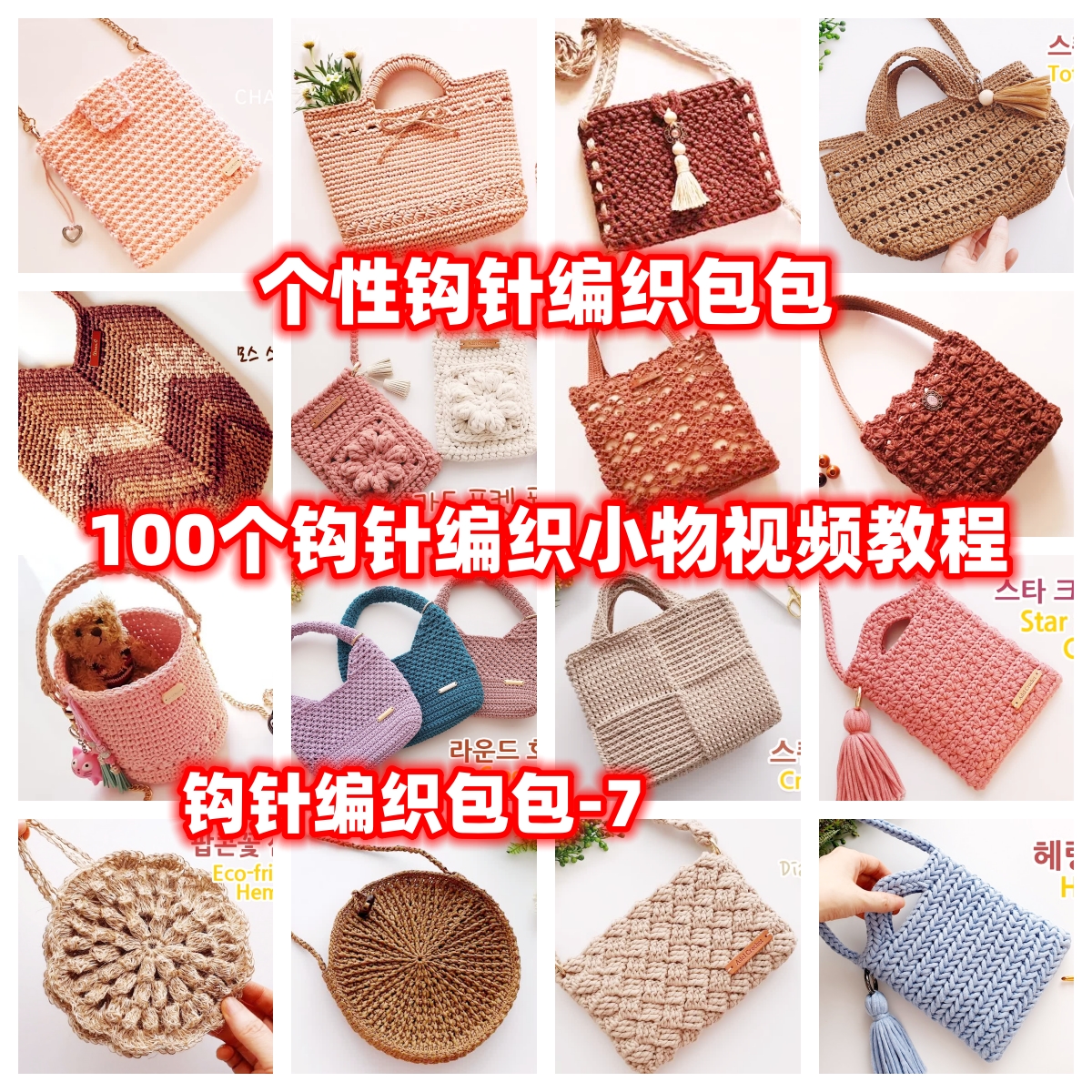 diy手工钩针编织包包视频教程教学自制手作品钩针编织视频教程