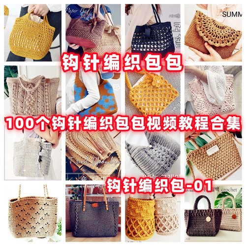 DIY手工钩针编织包包小物教程教学视频自制手作品钩针篮子