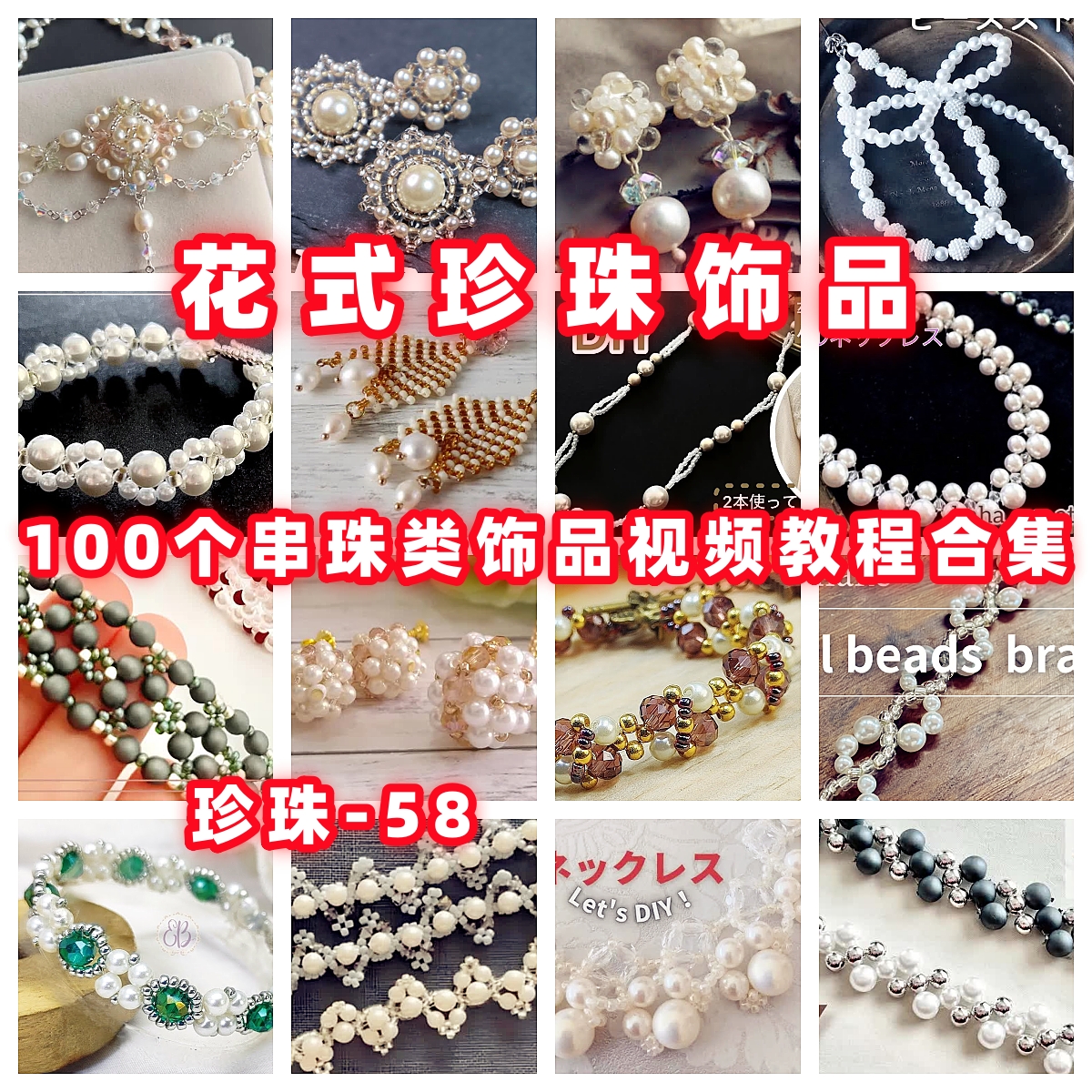 手作珍珠饰品串珠教程教学视频手工首饰品项链耳环戒指耳环-58