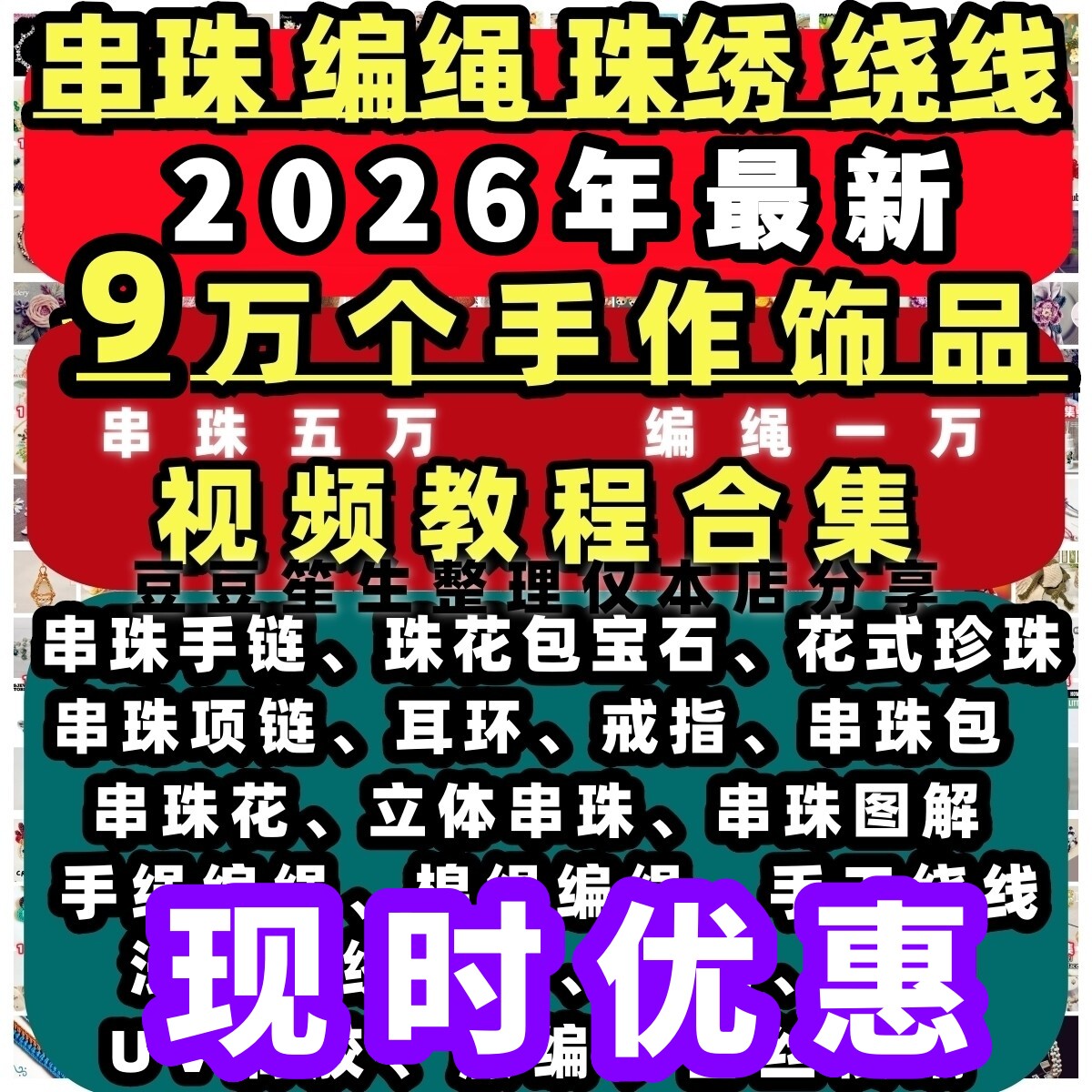 串珠编绳绕线棉绳编织钩针编织包