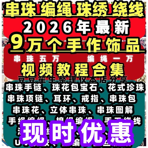 串珠教程编绳教程绕线刺绣珠绣珠包石米珠拼布编织视频豆豆笙生15