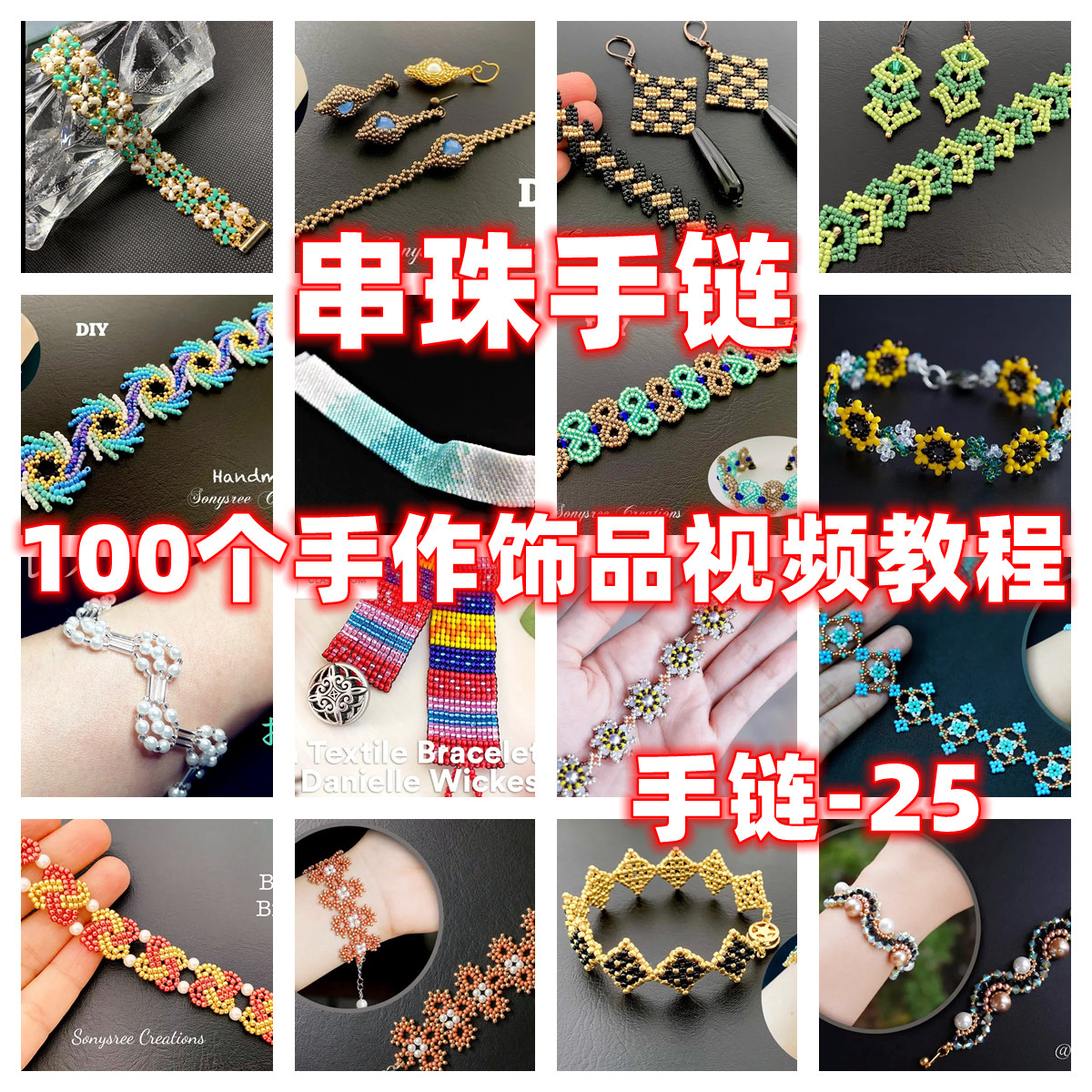 diy手工串珠教程手作手链教学视频自制手作首饰品御幸东宝米珠