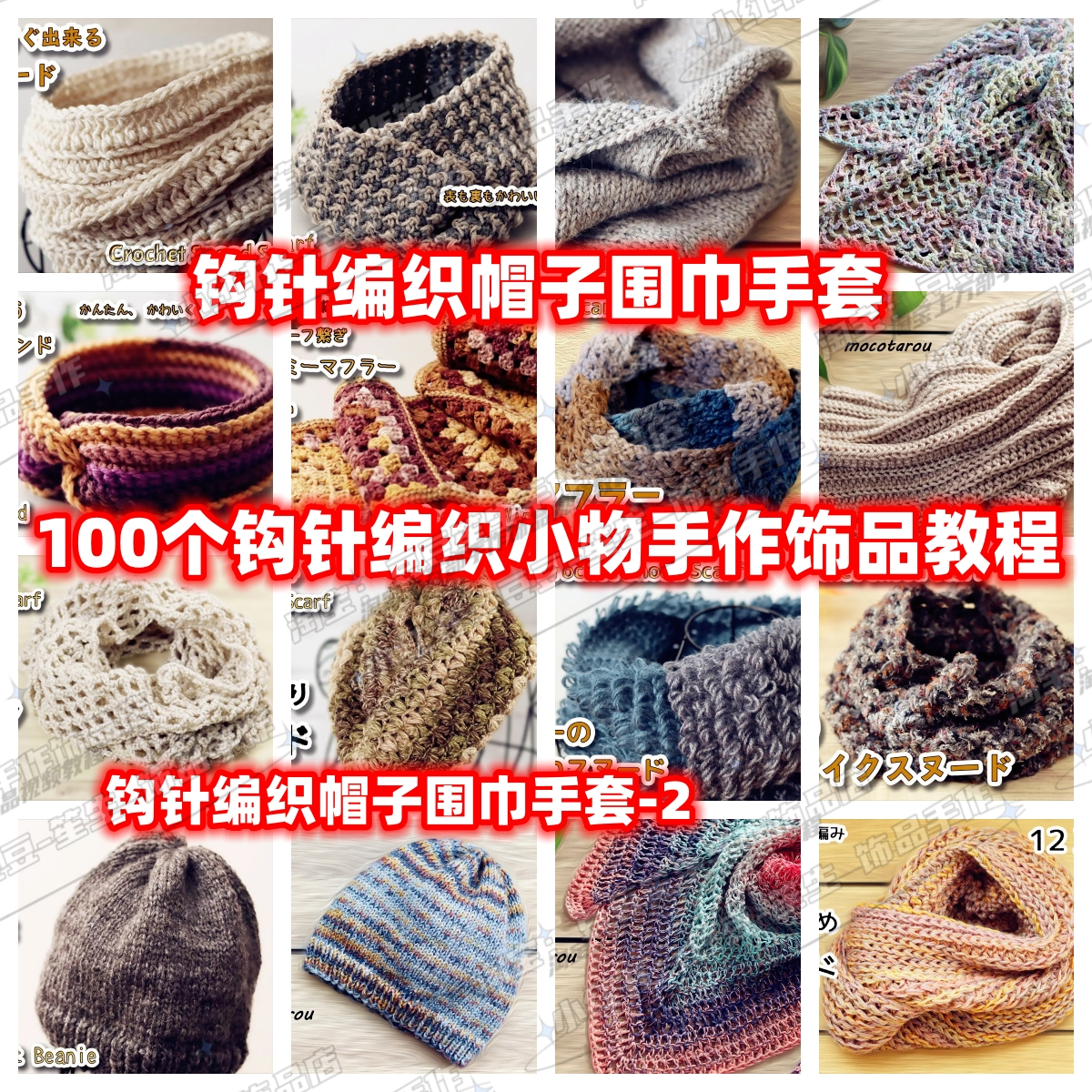 DIY手工钩针编织帽子围巾手套视频教程教学自制手作品蕾丝编织