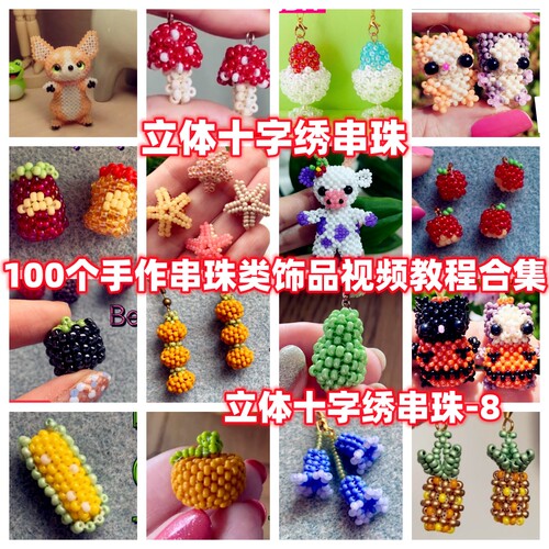 DIY手工立体串珠教程手作戒指教学视频自制手作首饰品御幸东宝-8