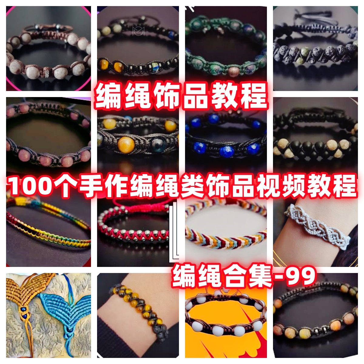 手工编绳视频教程戒指耳环项链手链教学自制手作品蜡线手绳编织