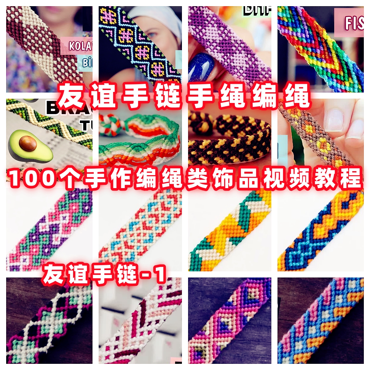 友谊手链手绳手工编绳教程教学视频自制手作首饰品蜡线编织手绳