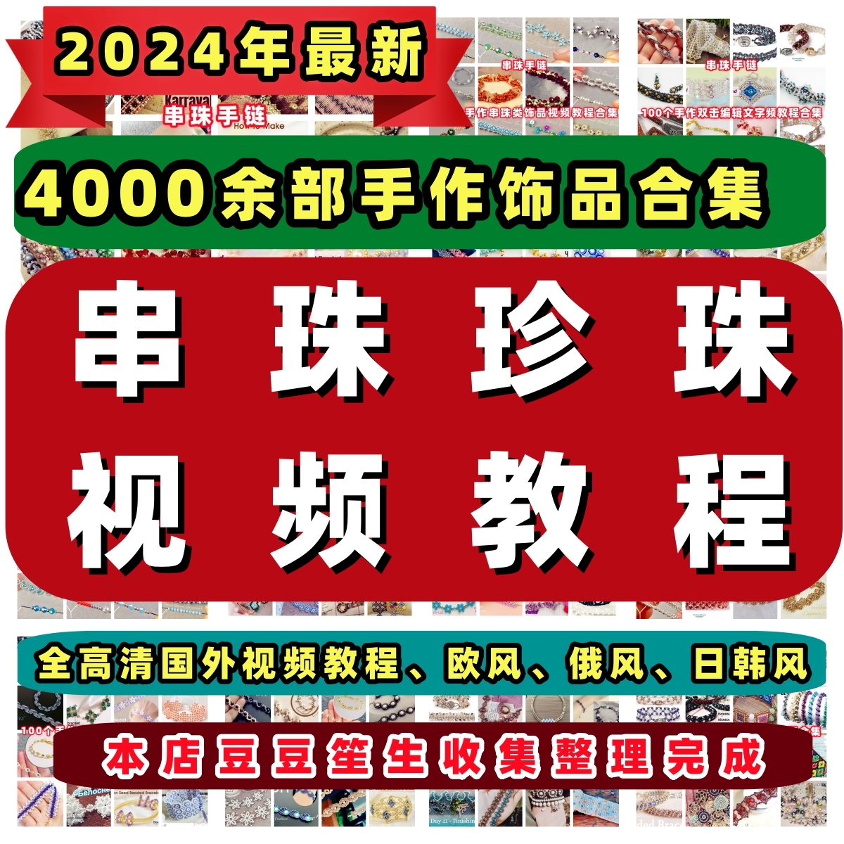 串珠教程豆豆笙生手作珍珠教学视频自制手作首饰品珍珠项链耳环