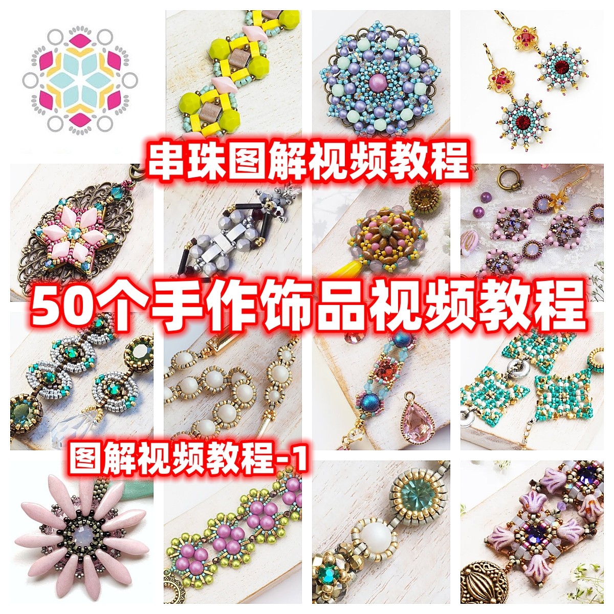 DIY手工串珠教程串珠图解教学视频自制手作首饰品串珠视频教程,商务/设计服务,设计素材/源文件,淘宝优惠券,粉丝福利购,淘宝优惠卷
