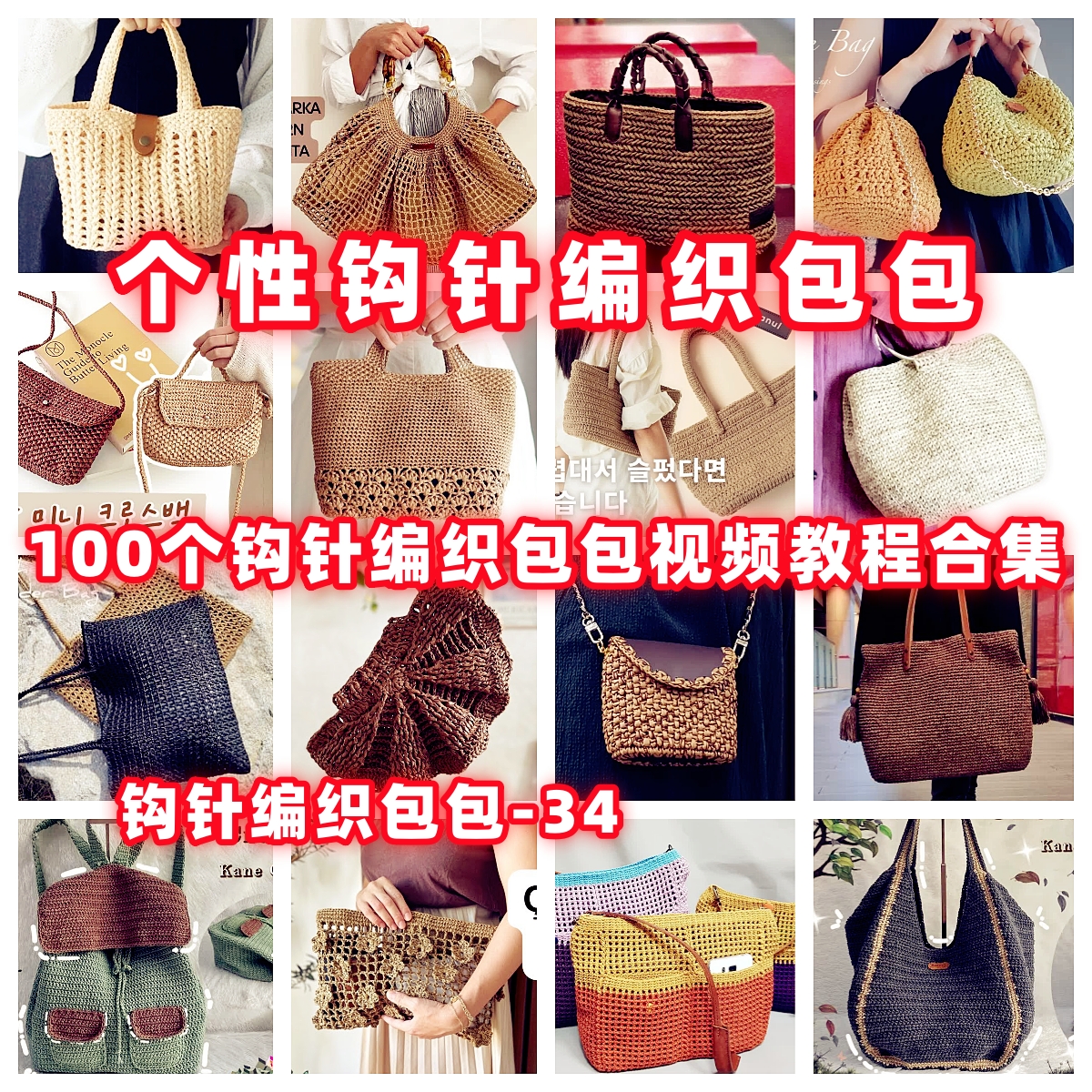 DIY手工钩针编织包视频教程教学自制手作品钩针编织视频教程-34