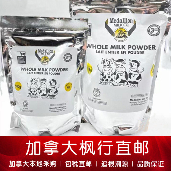 【加拿大直邮】medallion麦德林全脂奶粉1kg儿童老人高钙 鲜奶