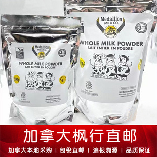 【加拿大直邮】Medallion麦德林全脂奶粉500g儿童老人高钙 鲜奶