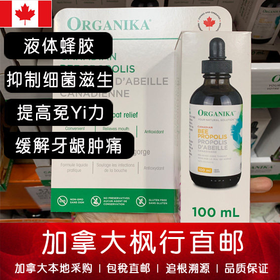 【 加拿大直邮】Organika无醇天然液体蜂胶滴剂100ml 天然类黄酮