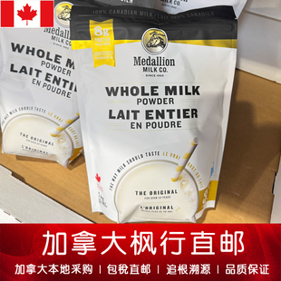 【加拿大直邮】Medallion麦德林全脂奶粉1kg儿童老人高钙 鲜奶