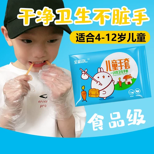 Детские одноразовые перчатки, детский маленький прозрачный крем для рук, увеличенная толщина