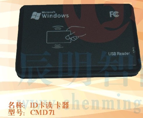 CMD71R 超薄ID读卡器 串口通讯，桌面型ID卡阅读器