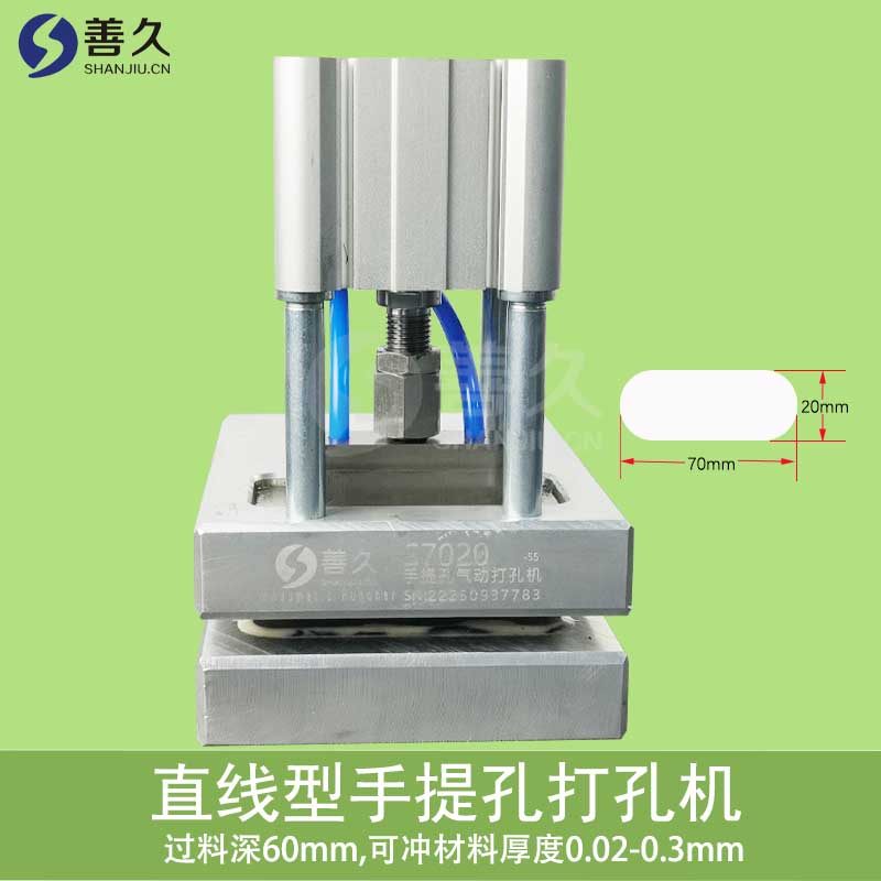 【特价】塑料袋手提孔打孔机 气动打孔机 常用标准直线型
