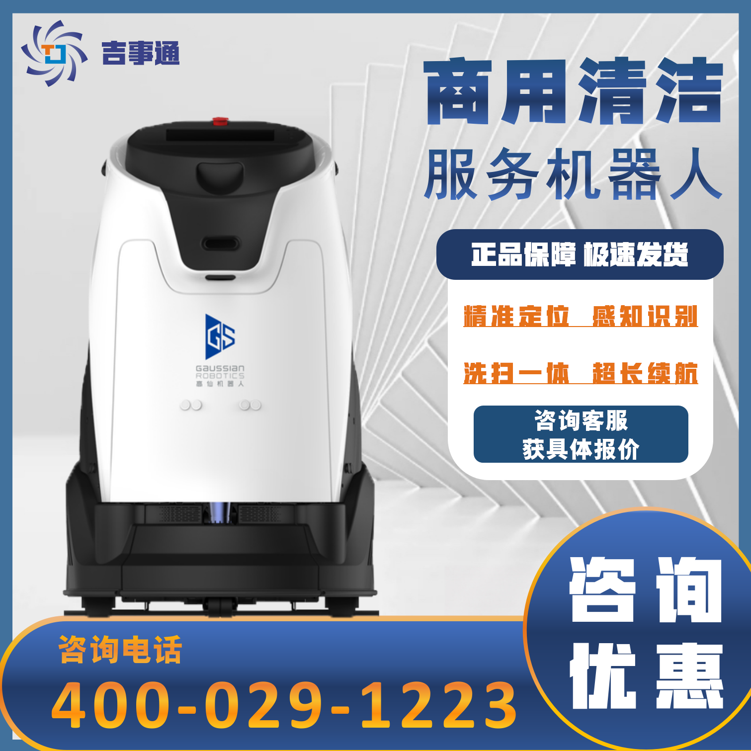 西安智能扫地服务机器人高仙60餐厅酒店商场学校石材抛光打磨翻新