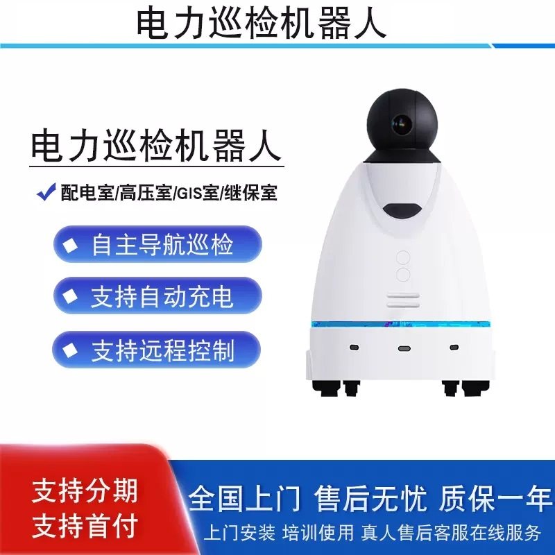 电力巡检机器人高压室继保室GIS室配电室远程遥控任务一键下发