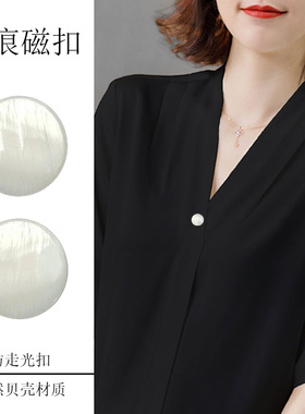 贝琳贝壳防走光扣真丝裙防漏磁扣衬衫衣领磁吸扣胸针配饰3518