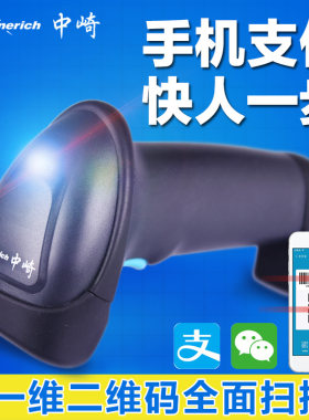 中崎ZQ-S2D16二维条形条码扫描枪扫码枪有线快递超市专用微信支付