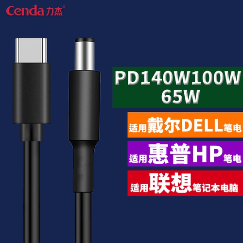 力杰PD140W适用戴尔惠普联想笔电