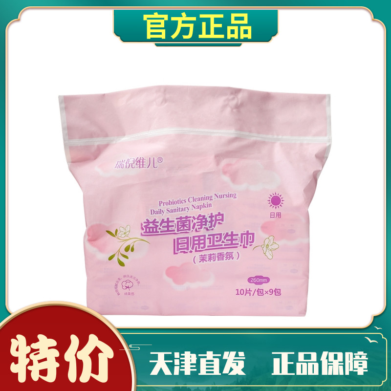 康婷瑞倪维儿卫生巾日用新品套盒棉柔透气干爽姨妈巾天津专柜正品