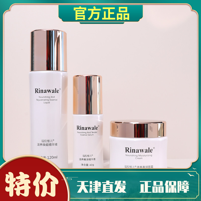 康婷保湿瑞倪维儿保湿美白提亮
